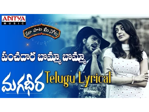 Download MP3 Panchadaara  Full Song With Telugu Lyrics ||\