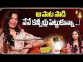 Lagu Singer Geetha Madhuri | ఆ పాట పాడి నేనే కన్నీళ్లు పెట్టుకున్నా ..! | Mahaa Max