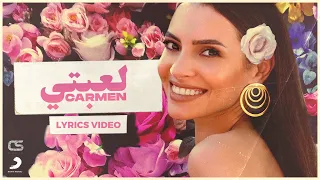                                                       كارمن سليمان    لعبتي دندنها