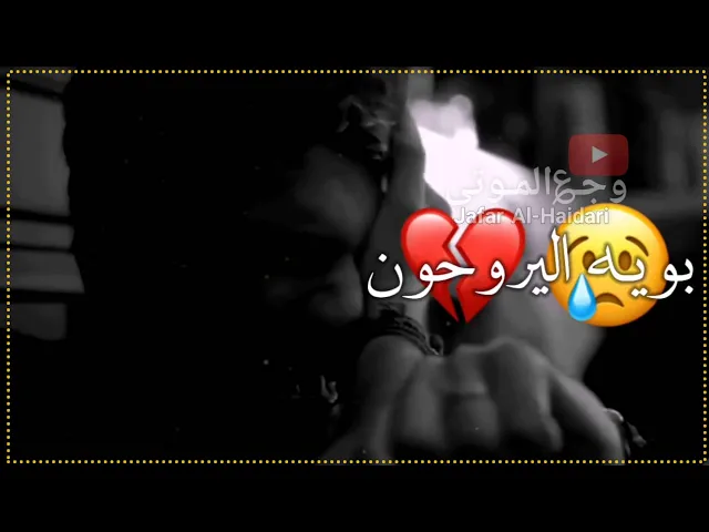 ⁣نعي عن الأب💔 بويه كون البچي يرد اليروحون 😢 جبار الحريشاوي  2021