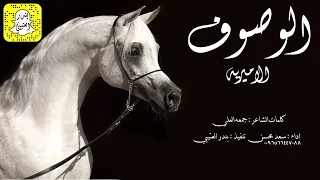 الوصوف الاميريه اداء سعد محسن      حصريا  دندنها