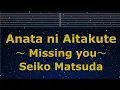 Download Lagu Karaoke♬ Anata ni Aitakute ～ Missing you～ - Seiko Matsuda 【No Guide Melody】 Lyric Romanized
