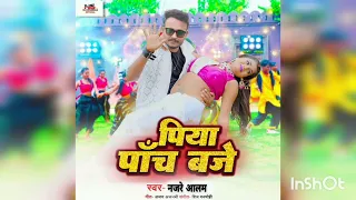 viral song najre alam piya pach baje bhojpuri song 2023