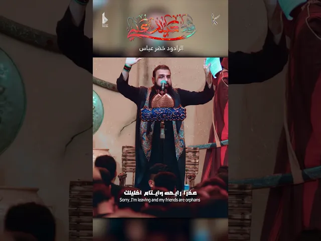 شد حيلك علي / الرادود خضر عباس