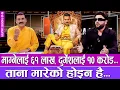 Download Lagu माग्नेलाई ६१ लाख, दुर्गेशलाई १० करोड | ताना मारेको होईन है | RAJATPAT | S03 | EP 06 | PRAKASH SUBEDI