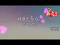 Download Lagu 【カラオケ】好きだから。/『ユイカ』