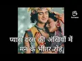 प्यास दरस की अंखिओ मै मन के भीतर टोह राधाकृष्ण सॉन्ग।