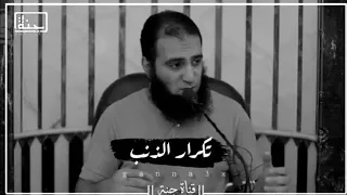 تكرار الذنب مقتطف من بودكاست الشيطان 