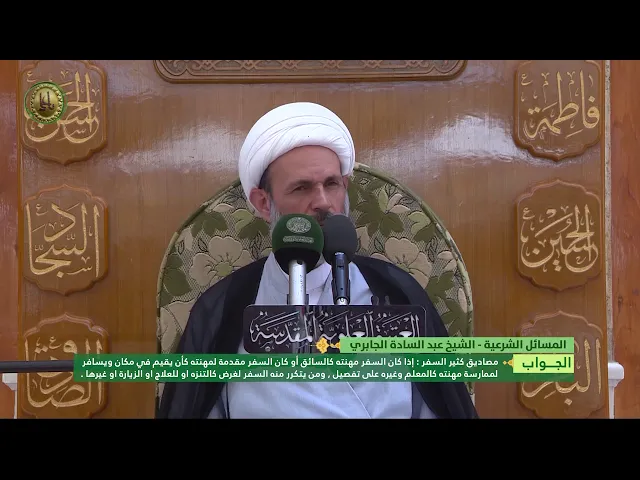 ⁣ما هي مصاديق كثير السفر ؟