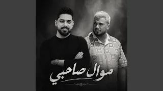 موال صاحبي                         دندنها