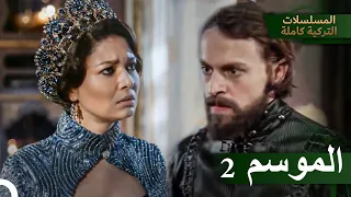 الجزء 2 قسم واحد حريم السلطان 