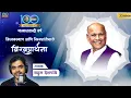 Satguru Shri Wamanrao Pai यांची विश्वकल्याणकारी विश्वप्रार्थना | Rahul Deshpande | Vishwaprathana