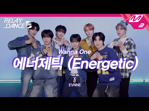 [릴레이댄스 어게인] EVNNE(이븐) - 에너제틱 (Energetic) (Original song by. Wanna One) (4K)