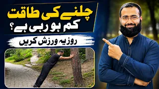 One Simple Exercise to Improve Your Walking Speed & Stamina