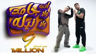 ولا جامد ولا نيله احمدموزا دندنها