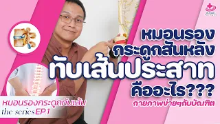 ใครมีความเสี่ยงต่อการเป็นหมอนรองกระดูกทับเส้นประสาท