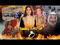 Download Lagu حفلة عيد ميلاد المغربية لي خربقات العالم الآخر ودعاء غدرات صاحبتها واكبر مسيرة فالمغرب من السبعينات