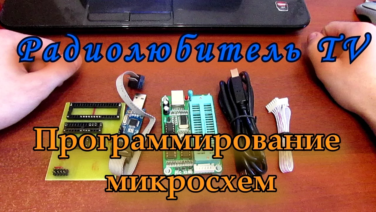 Программирование микроконтроллеров