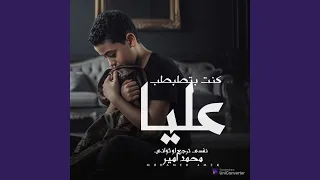 كنت بطبطب عليا  نفسي ترجع لو ثواني  دندنها