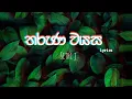 Download Lagu Sithi j - Tharuna wayasa(තරුණ වයස) lyrics video | #sithij