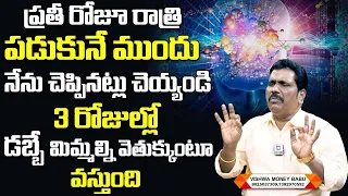 Powerful Money Affirmation || Powerful Money Technique || Vishwamani Babu || @Akarshaastrozone