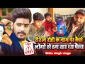 Lagu #vlog Roshan was cheating people of money in the name of Rohi #maghi #raushan #raushanrohi #bittu...