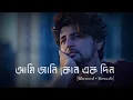Download Lagu Ami Jani Kono Ek Din (আমি জানি কোন একদিন) || Slowed \u0026 Reverb || Darshan Raval.
