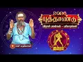 Lagu Kumbam  Rasi - New Year Rasipalan 2026 | புத்தாண்டுபலன்கள் | KGF Karuppasamy | Tamil Star Tv Salem