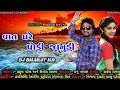 Download Lagu New timli 2021||Rakesh raval new timli 2021|| new rimix bharat hd ||રાકેશ રાવળ ટીમલી ન્યૂ  ગફૂલી.