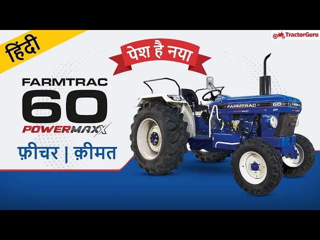 Farmtrac 60 Powermaxx Price, Full Specification | Farmtrac Tractor | 60 HP Tractor | 2020 | Hindi