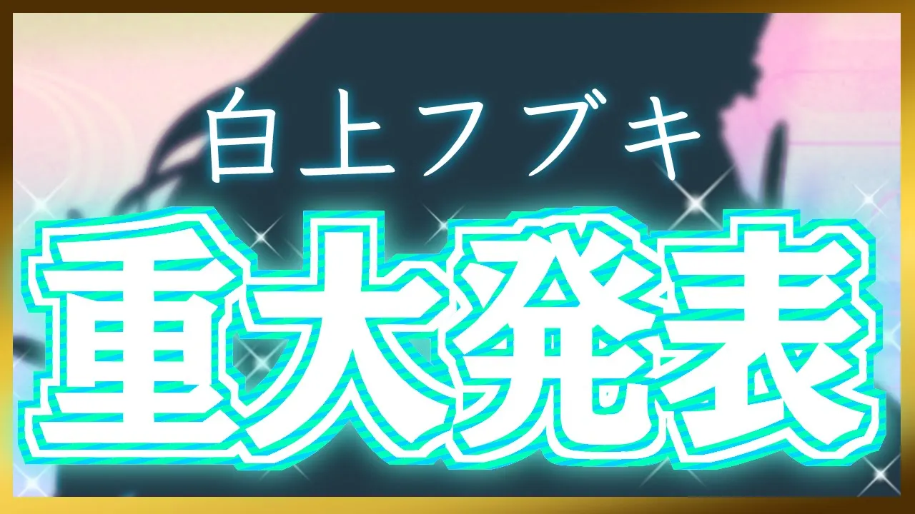 【#白上フブキ重大発表】SHIRAKAMI NEWS【ホロライブ/白上フブキ】