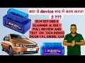 ELM 327 OBD II SCANNER 300 FULL REVIEW AND TEST ON TATA INDIGO DICOR 1 4 L DIESEL CAR