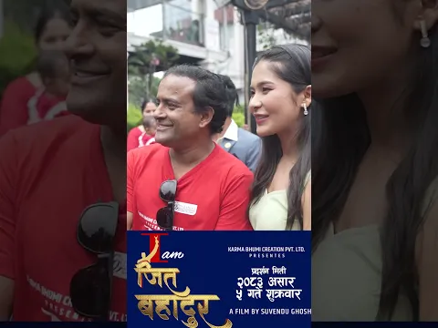 तेरिया मगरले के भनिन् मुन्द्रेलाई#movie #drama #iamjitbahadur#असार५#romantic