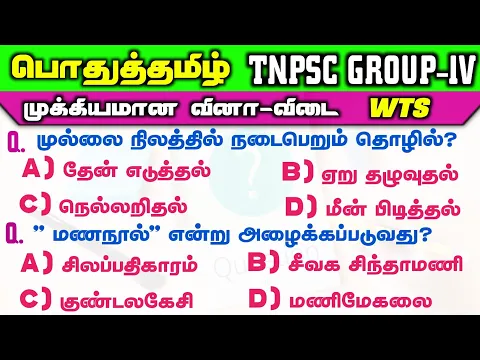 Download MP3 General Tamil Full Test | tnpsc | Group 4 And Vao | Way To success