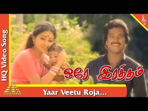 Yaar Veettu Roja - YouTube