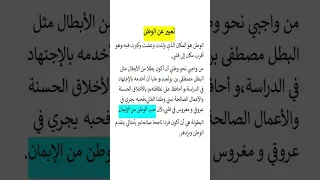 تعبير عن الوطن 