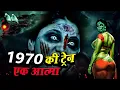 Download Lagu 1970 ki train ek Atma | रात को 12 बजे आती है भूतिया ट्रेन | Latest Episode | New Horror Story