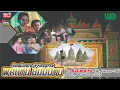 Download Lagu LIVE KETOPRAK WAHYU BUDOYO DS KALIMULYO DK KIJINGAN JAKENAN PATI CERITA : AMPAK AMPAK TULUNGAGUNG