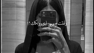 ولفيت صوبي عيونك 