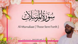 Download 77. Al-Mursalaat ( Those Sent Forth ) Beautiful Quran Recitation by Sheikh Noreen Muhammad Siddique MP3