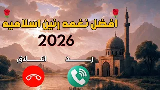 نغمات رنين اسلاميه للهاتف   نغمات رنين اسلاميه للموبايل   نغمه رنين دينية      دندنها