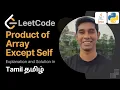 Product of Array Except Self Leetcode 75 in Tamil Get Interview Ready
