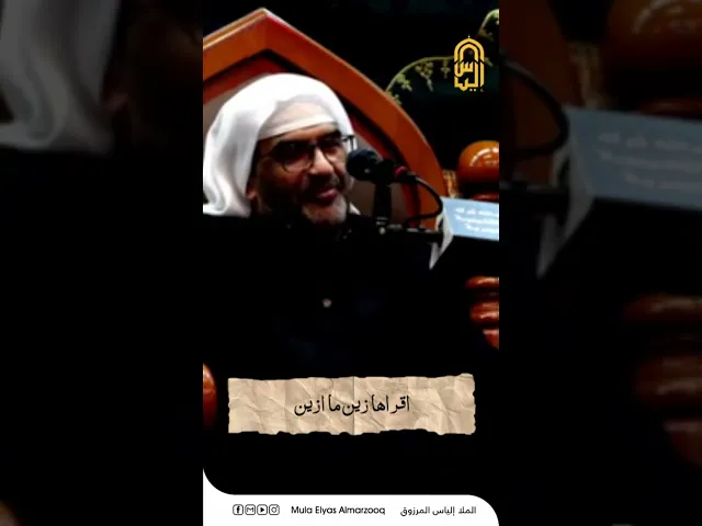 ⁣قصيدة السيد الحميري في الإمام علي (ع) - الملا إلياس المرزوق