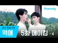 Download Lagu 키스할 때 자세를 어떻게 해야 맛깔날까 고민중 | #역애 공식 한글자막 메이킹 | 헤븐리