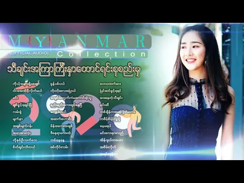 Download MP3 Myanmar Love song  2020