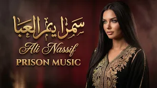 سمرا يم العبا    تريند التك توك    أقوى الأغاني الشعبية        الفنان علي ناصيف  دندنها