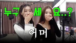 어머 누구세요...?