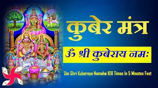 om shri kuberaya namah kuber mantra 108 times fast 