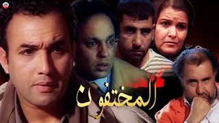 Film Al Moukhtfon HD فيل مغربي المختفون 