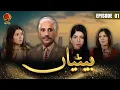 Betiyan - Episode 1 New Punjabi Drama